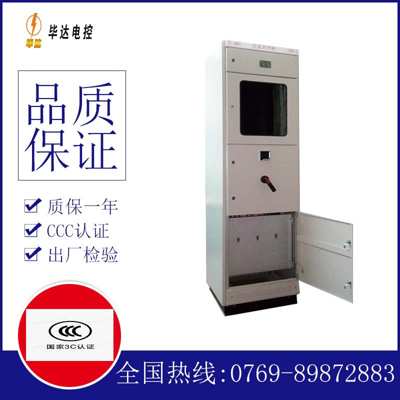 云梦光伏并网柜