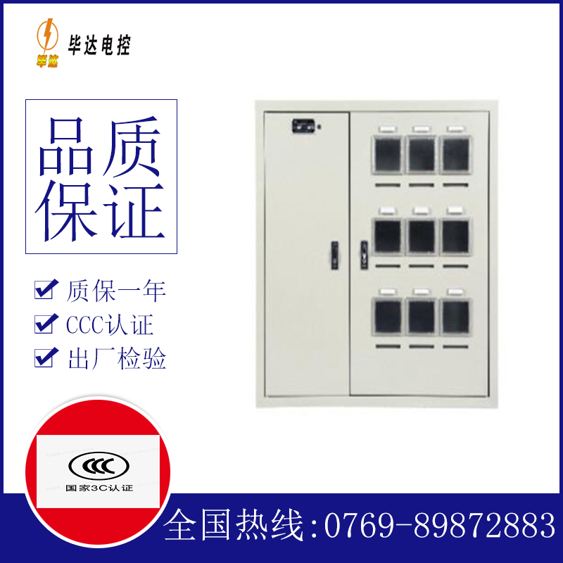 云梦电表箱